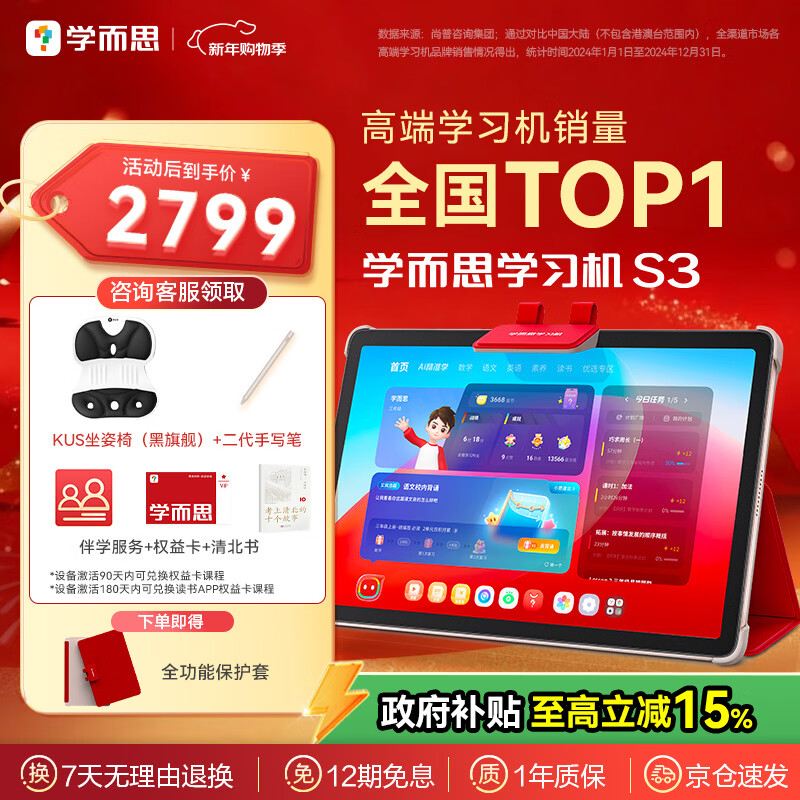 學(xué)而思學(xué)習(xí)機S3 【支持deepseek】精準(zhǔn)學(xué)Pro 中學(xué)小學(xué) 學(xué)生平板 家教機 護眼 AI學(xué)習(xí)機  【政府補貼】10.95英寸（6+256G）