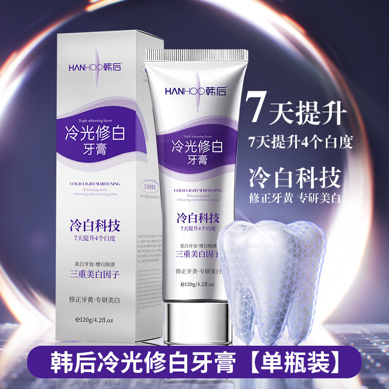 Hanhoo冷光美白牙膏去黄去渍清新口气 冷光修白120g*1支(去黄+去渍+美白)