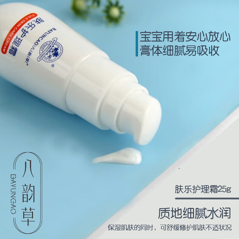 八韵草肤乐护理霜修护肌肤出现的不适现象儿童身体乳膏含多种植物成 肤乐护理霜25g儿童及普通人群