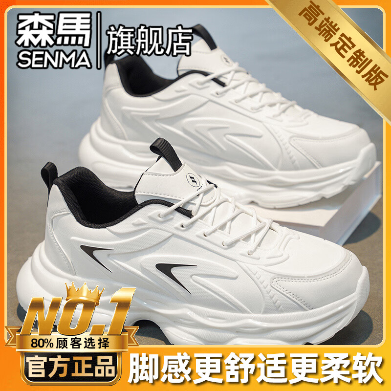 森马男鞋秋季2026新款透气真皮潮流百搭白色老爹鞋厚底增高跑步运动鞋 白色 【旗舰款】 41