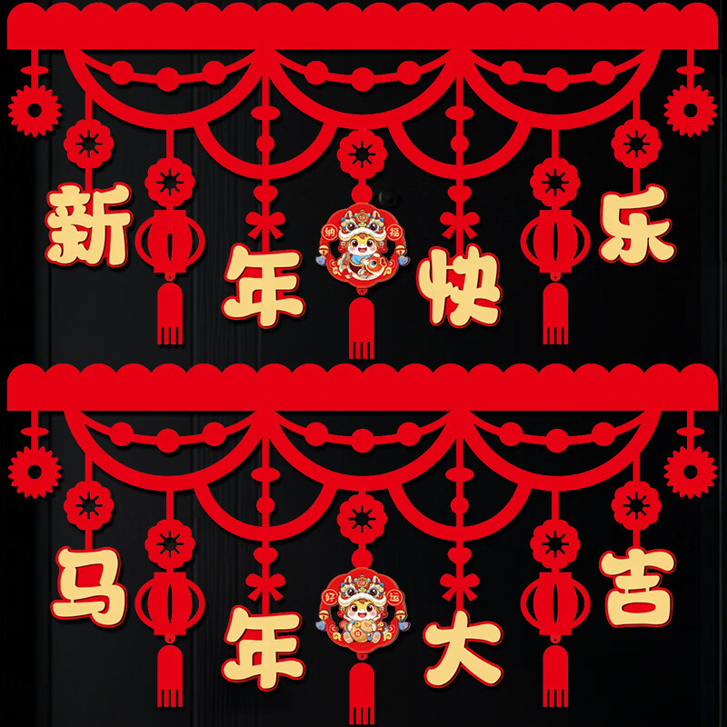 新新精艺马年装饰2026新年装饰春节过年装饰横彩挂饰教室场景布置2条装
