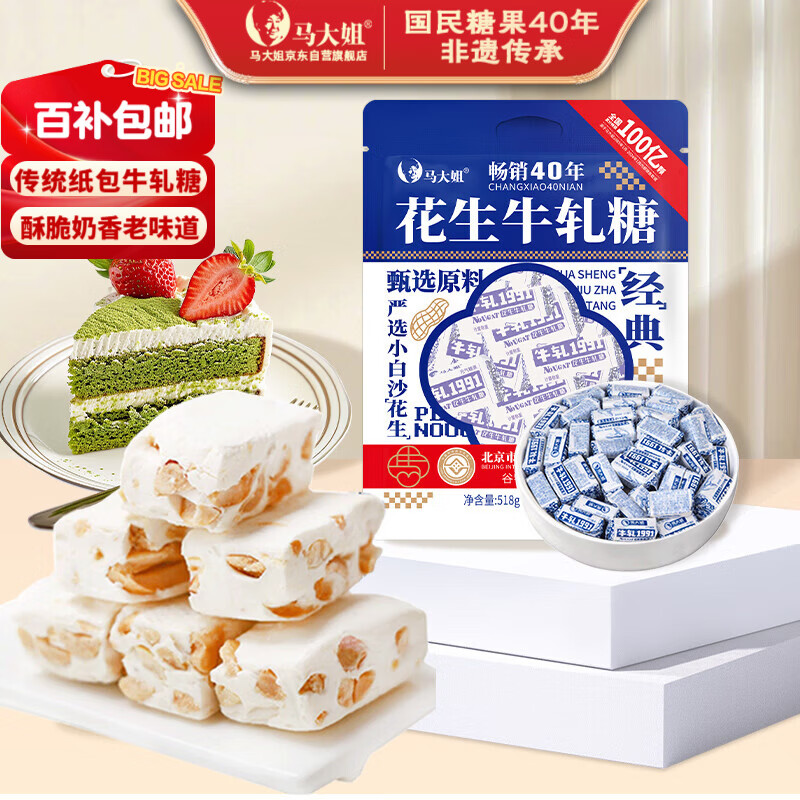 马大姐 花生牛轧糖 518g约58颗 喜糖 老式硬牛轧 北京特产休闲糖果
