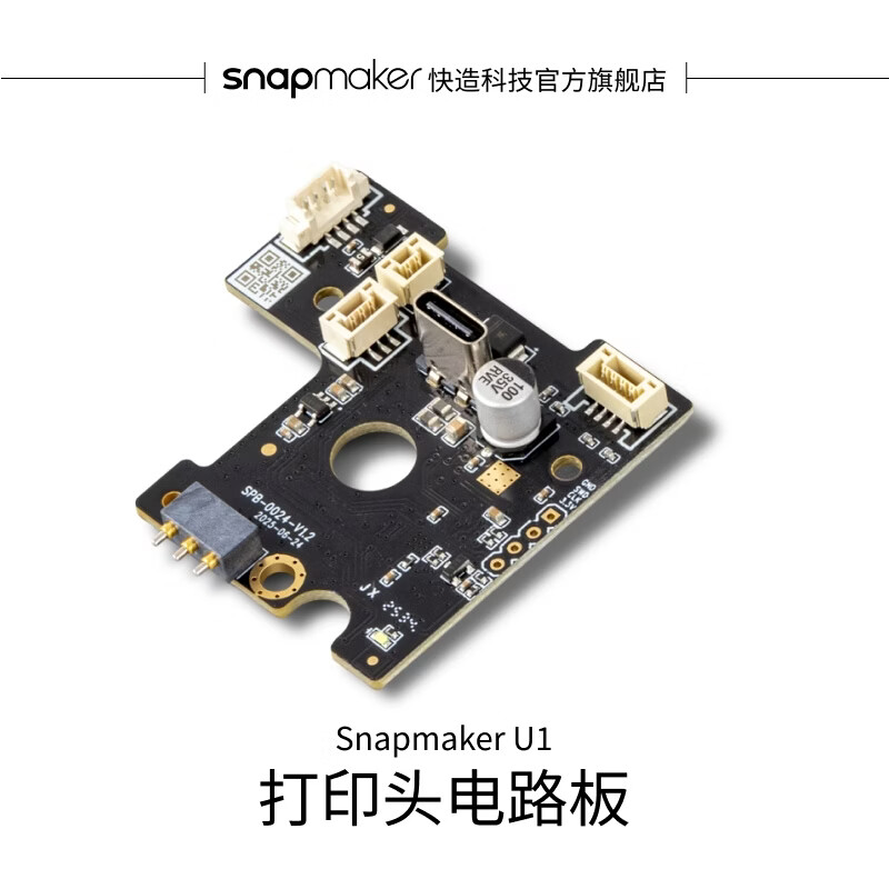 SNAPMAKER快造 U1 打印头电路板 适用于U1 3D打印机