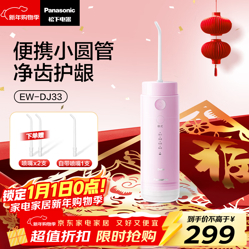 松下（Panasonic）冲牙器成人儿童洗牙器水牙线脉冲水流伸缩牙齿冲洗器便携小圆管生日新年礼物送女友国家补贴DJ33粉
