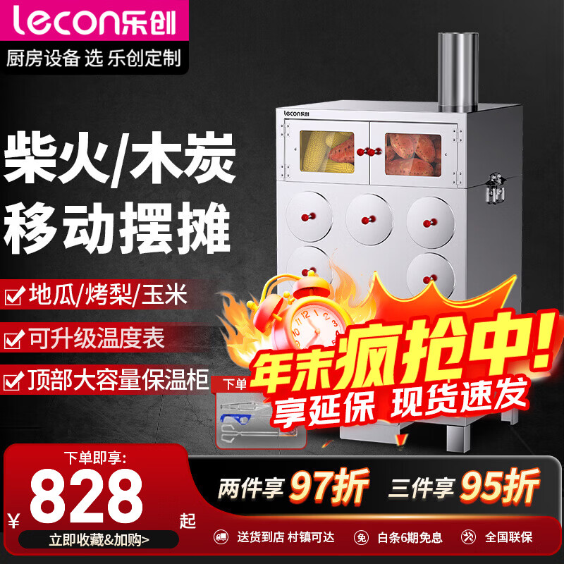 乐创(lecon)柴火地瓜机商用烤地瓜烤红薯木炭街头摆摊神器玉米土豆冰糖雪梨烤梨机烤箱商用烤红薯炉烤地瓜炉 9孔【9大孔】 厚度0.6MM(红色把手)