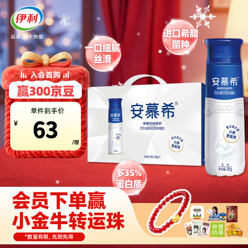 伊利安慕希高端畅饮型原味酸奶230g*10瓶/箱  一口浓郁 礼盒装 10月产