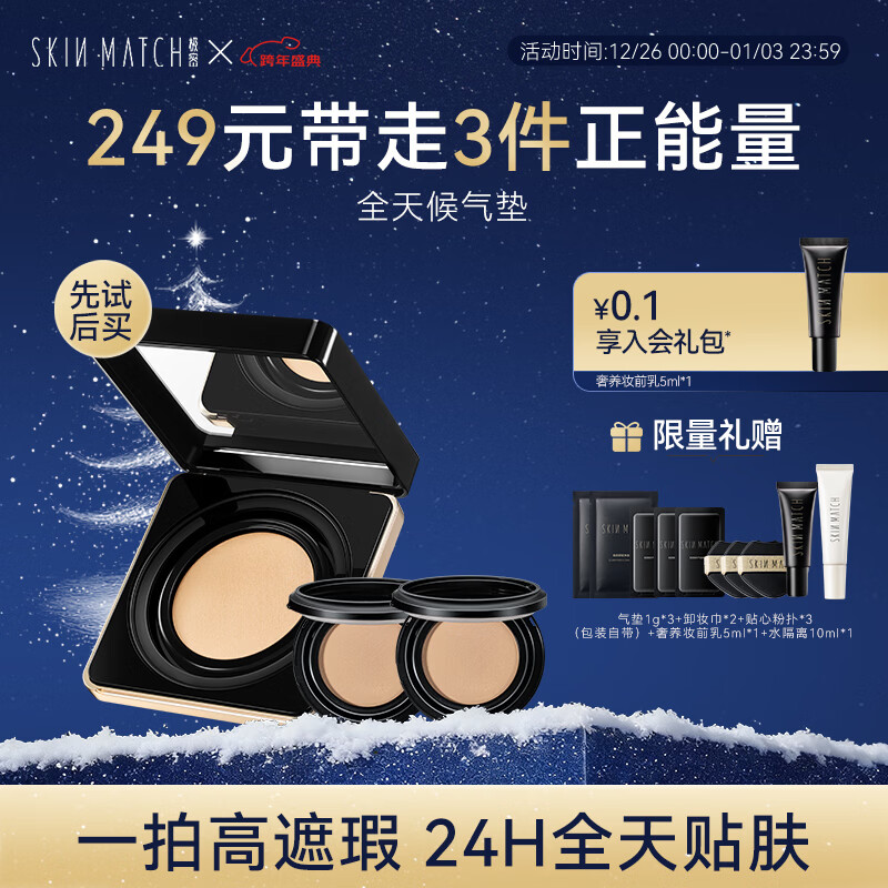 极密全天候气垫粉霜粉底液干皮女遮瑕持妆不易脱妆防水防汗送礼物礼物 自然色（含替换芯*2）