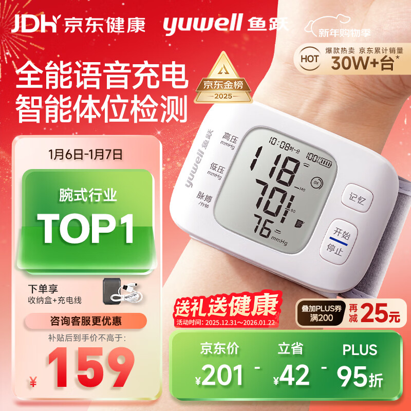 鱼跃（Yuwell）行业销冠腕式电子血压计8800AR家用血压仪医用高精准血压仪器老人