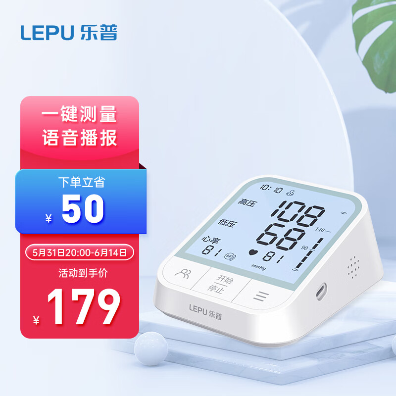 乐普血压计,高性价比的可靠选择
