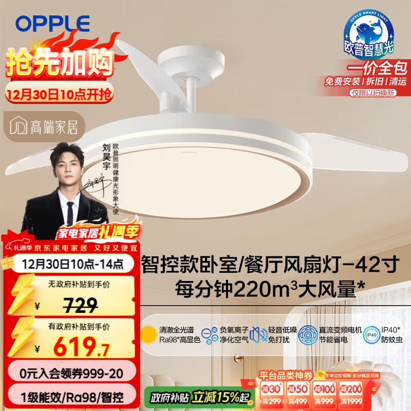欧普照明(OPPLE)全光谱风扇灯吊扇灯LED一体智能Ra98卧室灯42寸品风1级能效包安装