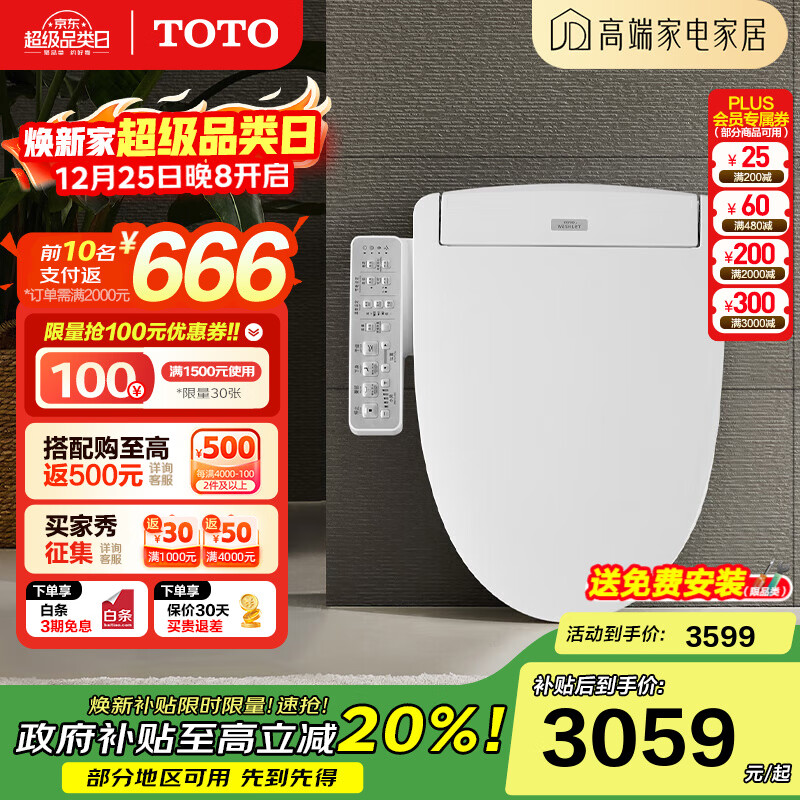 TOTO智能马桶盖TCF3F460即热式电解除菌卫洗丽日本电动坐便盖板(03-A) TCF3F460【V型即热除菌全功能】