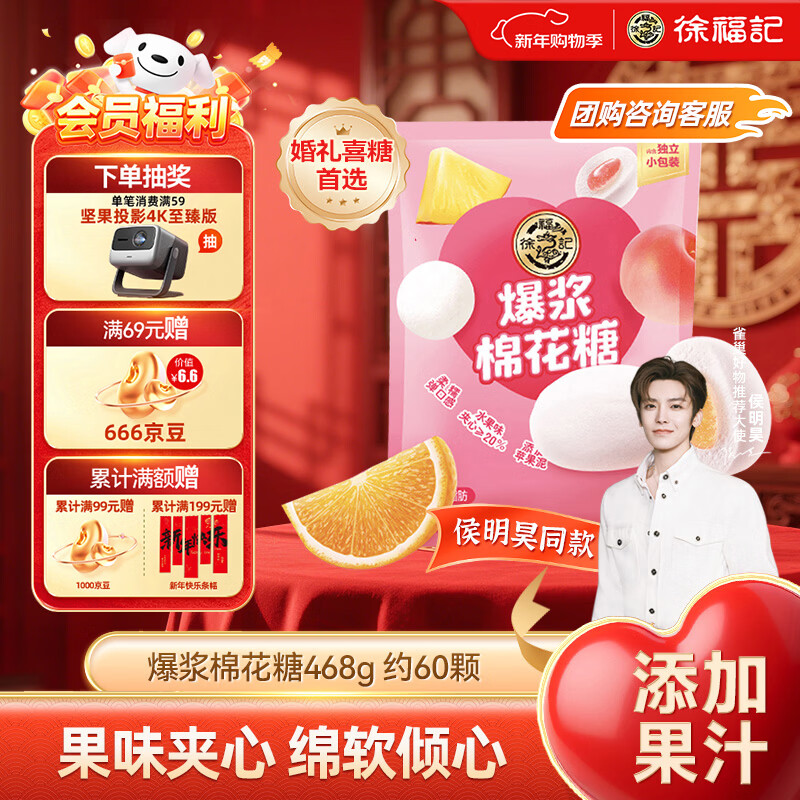 徐福记 棉花糖468g约60颗 新年糖果 结婚订婚喜糖 侯明昊推荐