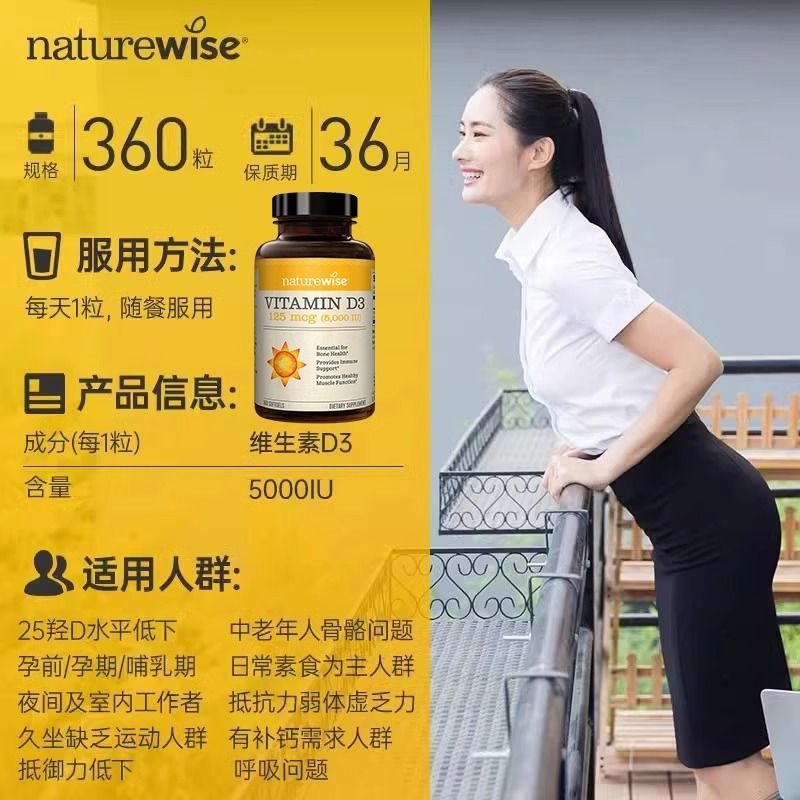 自然薇萃（naturewise）阳光瓶维生素d3活性羟基维生素d5000iu备d孕妇成人维d3 【维生素D3】5000IU 360粒*3瓶