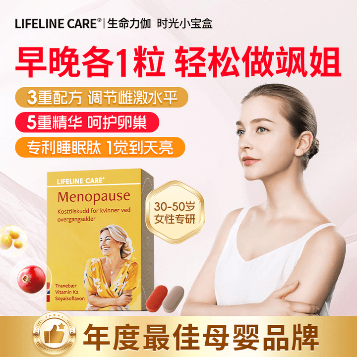 万宁（mannings）LIFELINECARE时光小宝盒挪威大豆异黄酮还原型辅酶Q1 1 盒 京东折扣/优惠券