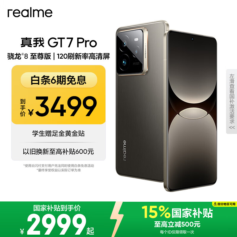 realme【国家补贴】真我GT7 Pro 12+512星迹钛 oppo 骁龙8至尊版 6500mAh大电池 三星OLED屏 智能AI手机