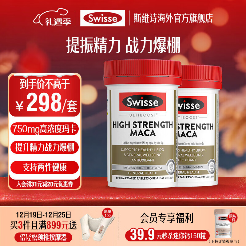 Swisse 雄风片 男士活力片玛咖牡蛎精袋鼠精华淫羊藿 支持男士两性健康 【提振精力】 高浓度玛卡片 60片*2瓶