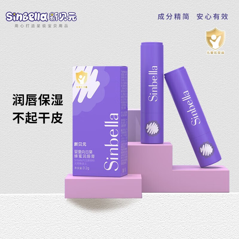 新贝元【现发】儿童润唇膏 呵护宝宝滋润保湿护唇周膏 防起皮防干裂 【超值推荐】儿童润唇膏三支装