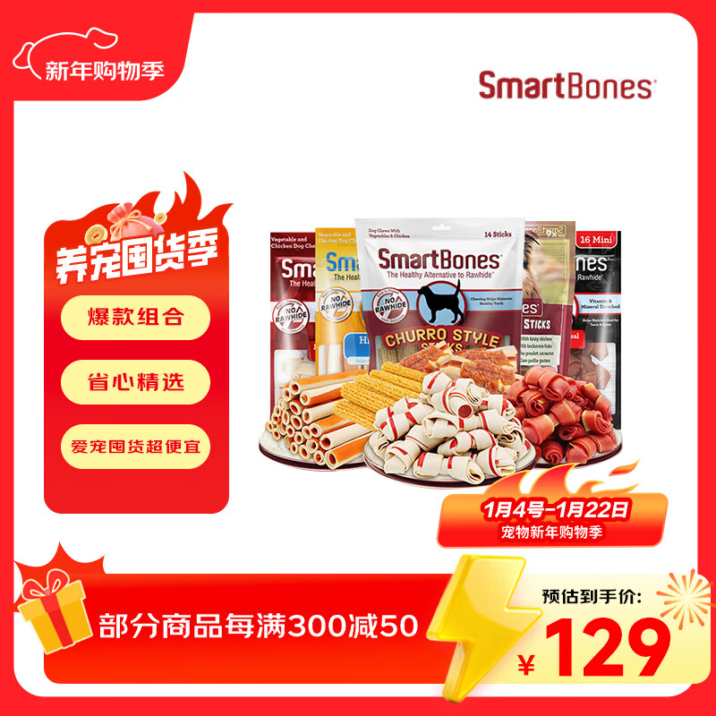 SMARTBONES狗零食礼包洁齿骨狗狗磨牙棒鸡肉牛肉幼犬小型犬中大型犬狗咬胶 全家福大礼包