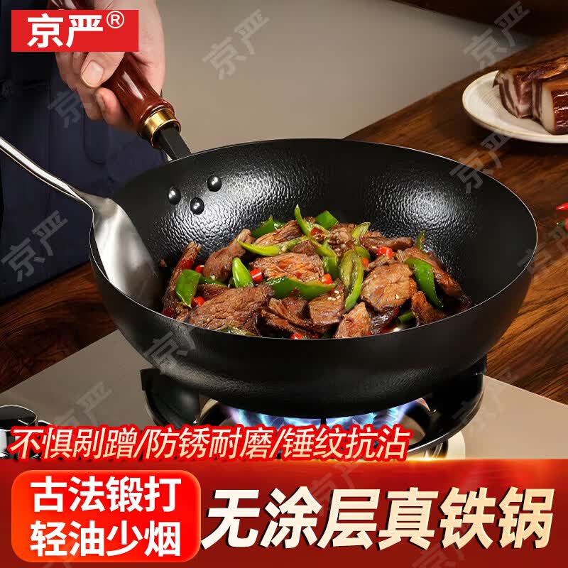 京严铁锅炒锅无涂层炒菜不粘锅正宗章丘精铁老式锅家用燃气电磁炉通用 【锤纹加厚｜大师精铸】燃气圆底 30cm 可视玻璃盖+不锈钢铲+不锈钢勺