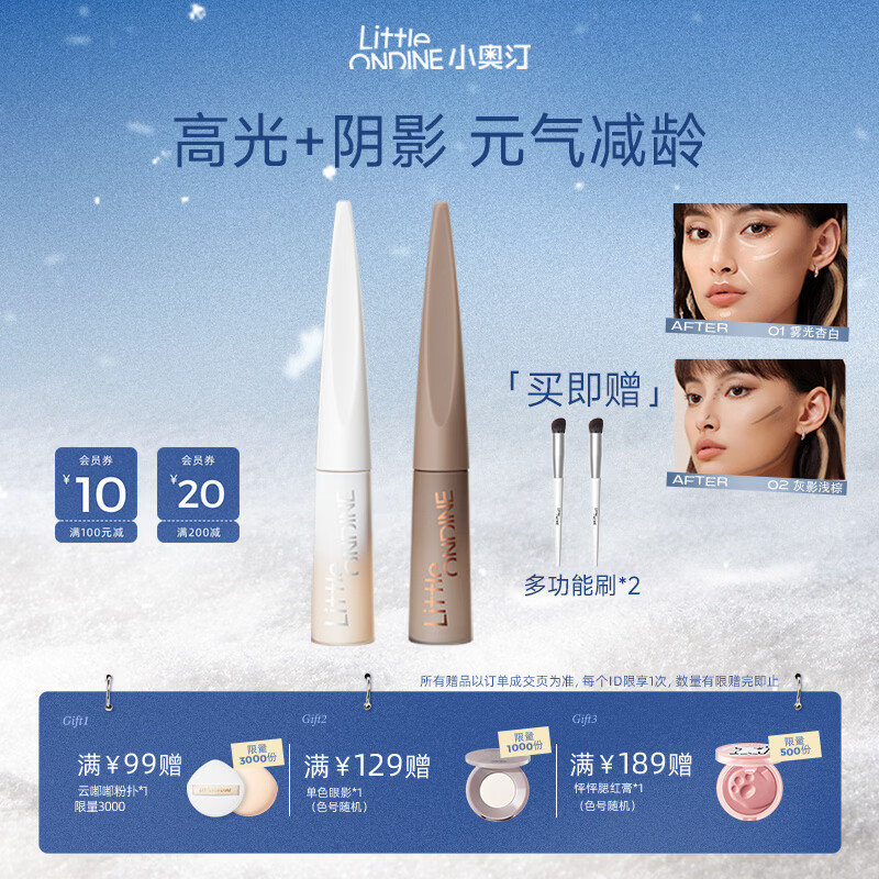 小奥汀(littleondine)「雕刻笔」高光修容液 遮瑕膏提亮腮红修颜棒遮斑黑眼圈 生日礼物 「立体轮廓 遮瑕提亮」01+02