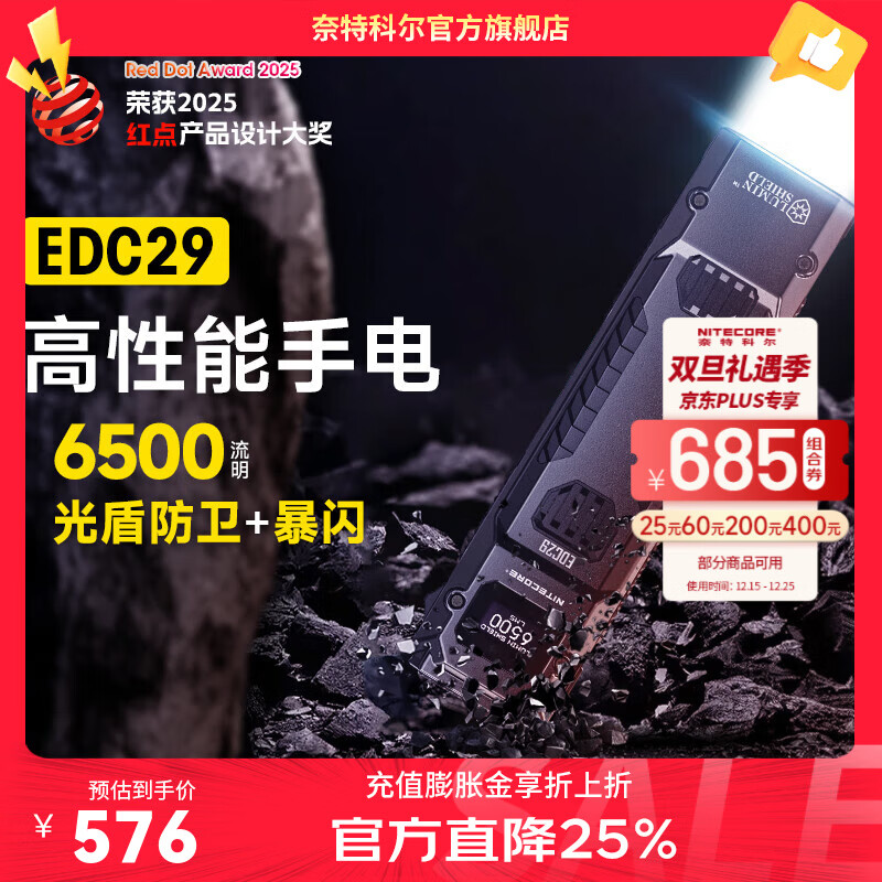 奈特科尔【爆款热销】edc29高性能超薄6500流明超亮泛光usb-c便携edc手电 edc29【标配】