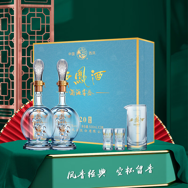 西凤酒20年年份酒凤香型高端白酒送礼酒礼品陕西特产节日送礼伴手礼 52度 500mL 2瓶 20年礼盒