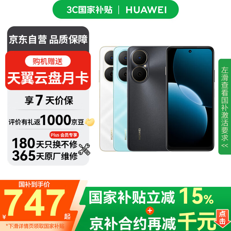 HUAWEI/��Ϊ ����80 �ֻ� һ���������ɰ�ȫģʽ ������ 8GB+128GB 879Ԫ