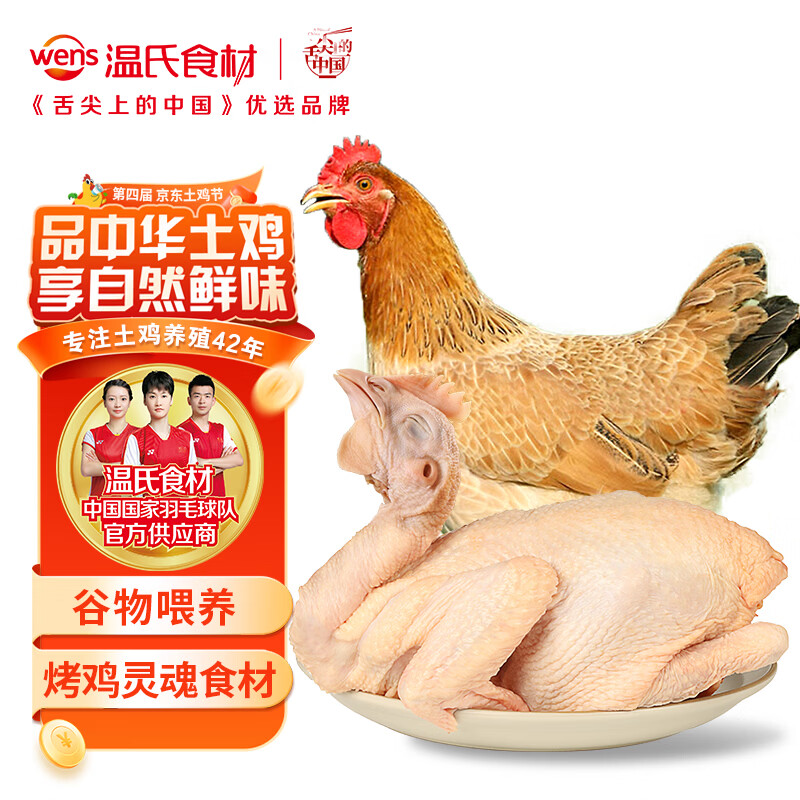 温氏 供港三黄鸡2斤  农家土鸡慢养走地鸡 冷冻红烧白切盐焗煲汤