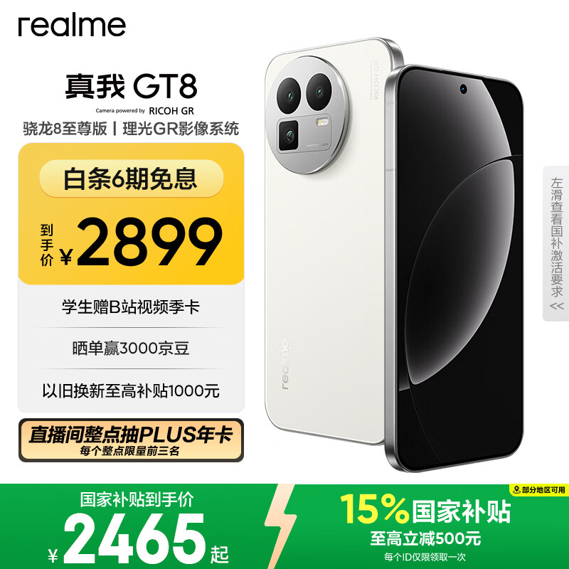 realme/���� GT8 �ֻ� ����8����� ���� 12+256G 2451.84Ԫ