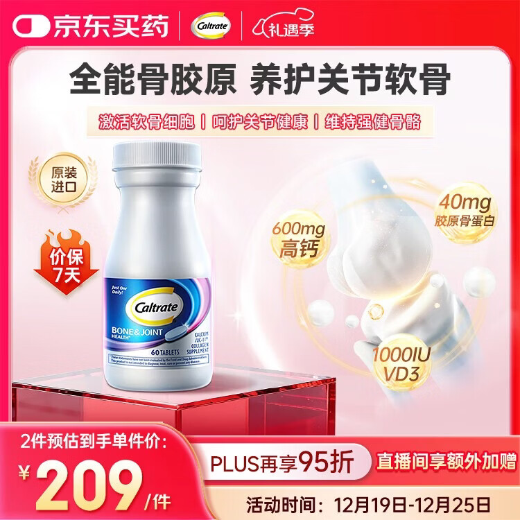 钙尔奇海外 全能骨胶原60粒 成人通用中老年软骨片守护关节【原装进口】