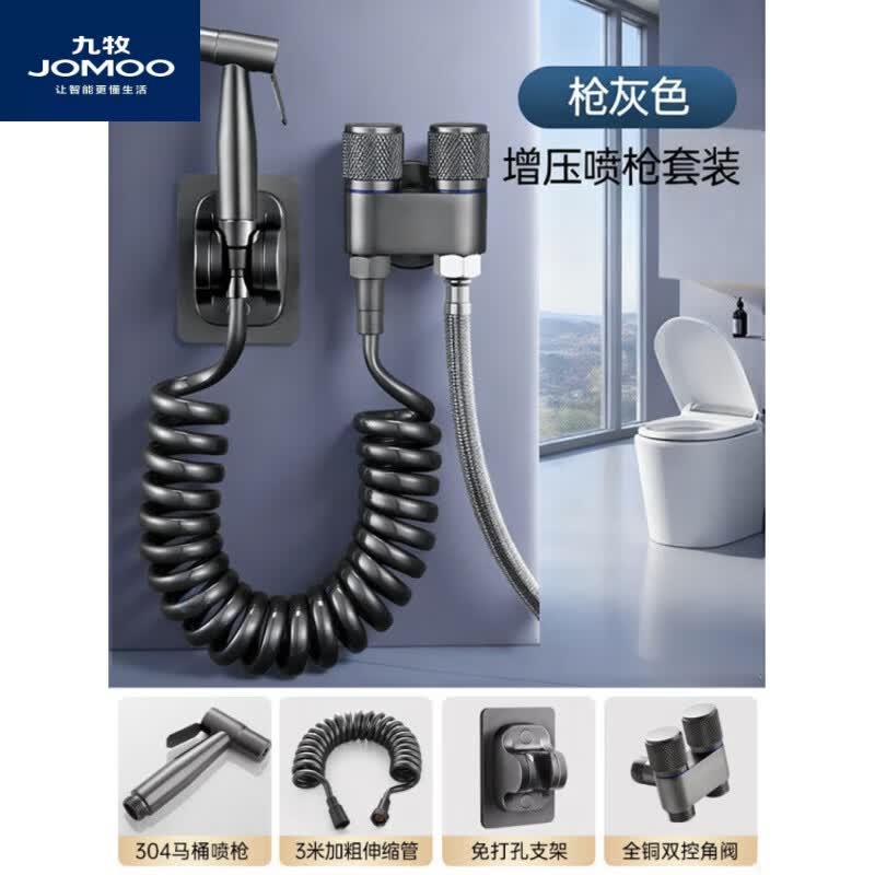 九牧（JOMOO）马桶伴侣冲洗喷枪一进二出角阀带卫生间厕所清洗高压水枪增压喷头 枪灰【壁座套装】全铜双控角阀+304增压喷枪+3米