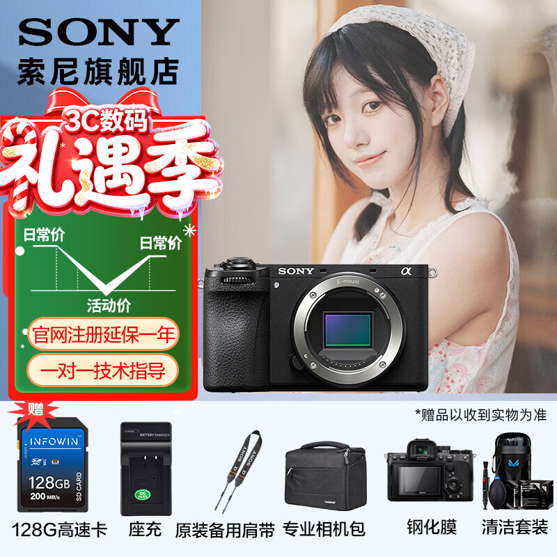 索尼（SONY）  Alpha 6700 APS-C半画幅微单相机AI智能芯片 强悍对焦A6700/a6700L /6700m 拆机身【充+128G+拆肩带+屏+清+D11】 官方标配(不含内存卡)