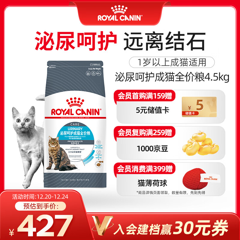 皇家猫粮 成猫猫粮 泌尿道呵护 U31 通用粮 1岁以上 4.5KG