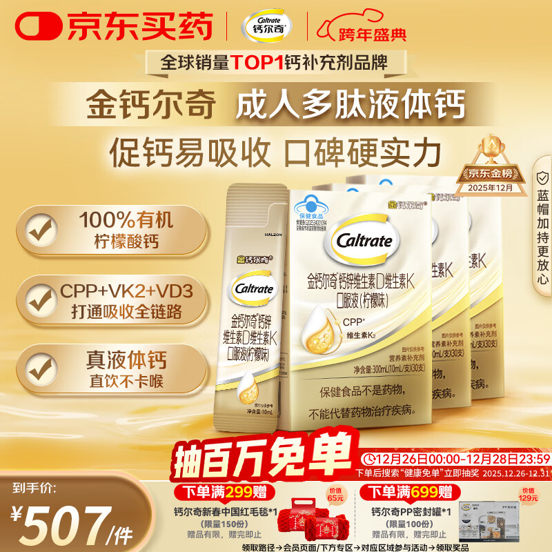 钙尔奇成人多肽液体钙90支 柠檬酸钙片中老年补钙维生素d3 金钙尔奇