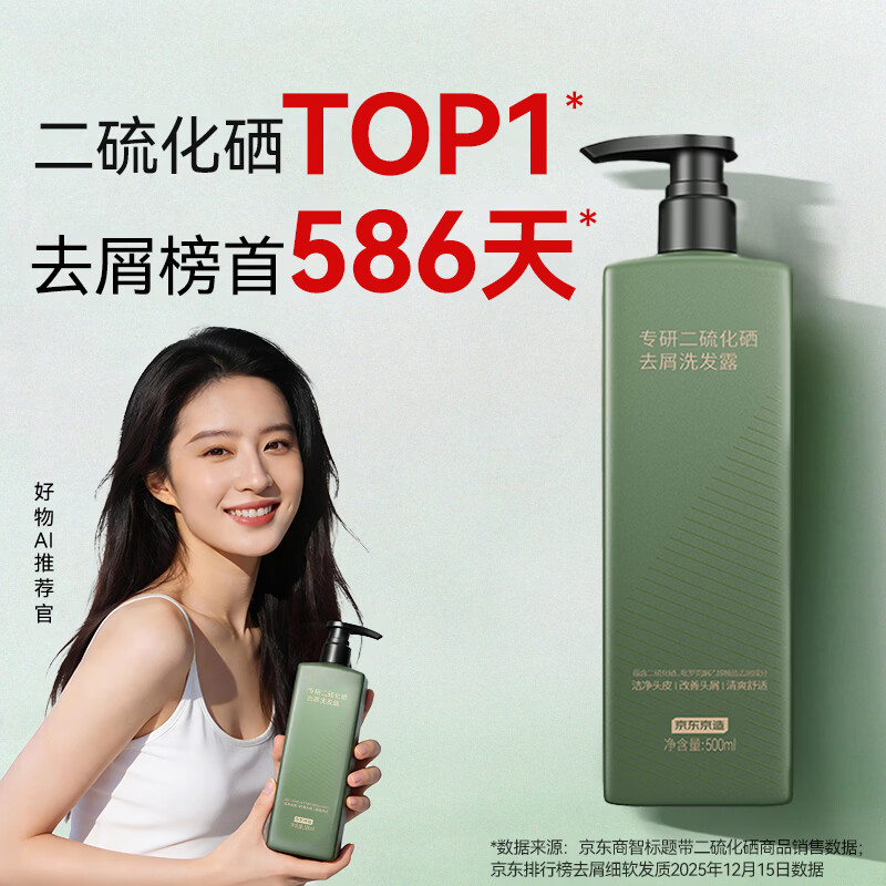 京东京造专研二硫化硒去屑洗发水500ml控油止痒蓬松洗发膏洗剂国货金榜第1