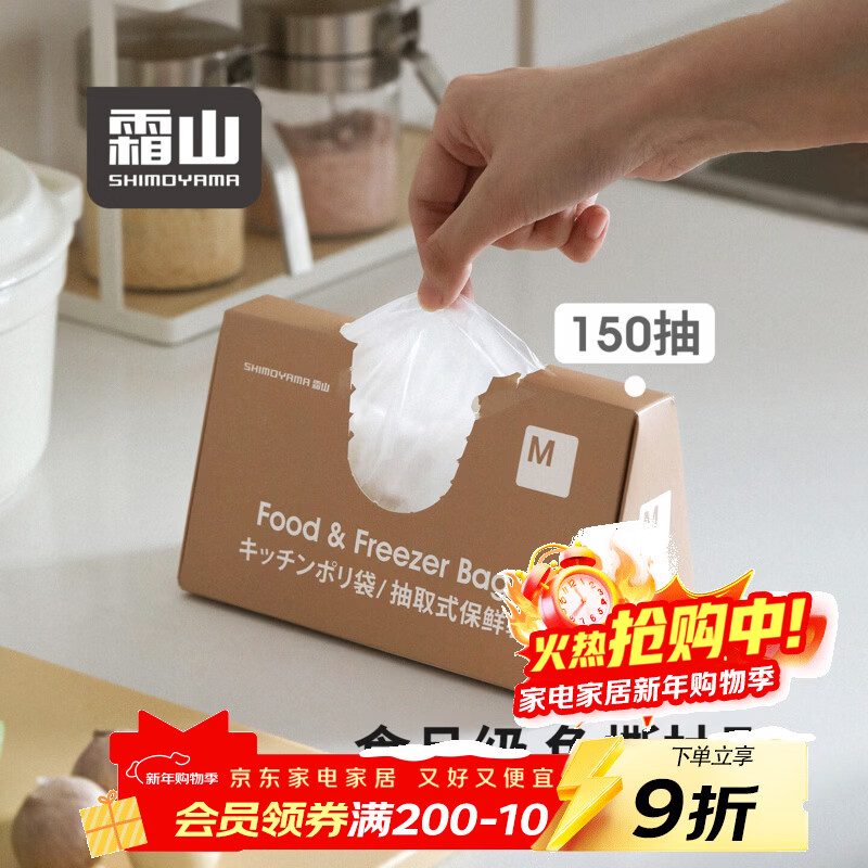 霜山保鲜袋食品级冰箱食材冷藏一次性食品袋厨房免撕抽取式塑料袋 【M号150抽】长30*宽20cm