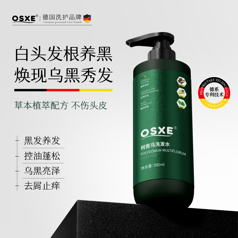 OSXE何首乌洗发水白发冶黑发自然黑灵侧柏叶生姜去屑止痒3瓶装