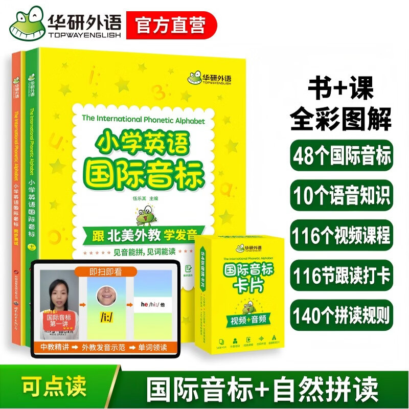 华研外语2026春小学英语国际音标 全彩图解+自然拼读记单词 北美外教领读 KET/PET/一二三四五六123456年级