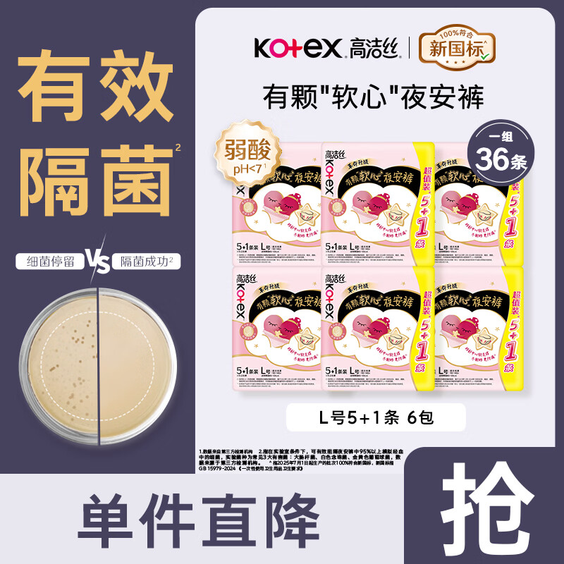 高洁丝（Kotex）超薄透气夜安裤L码女经期用防漏裤型卫生巾安心裤安睡裤姨妈 L码软心裤36条90-140斤