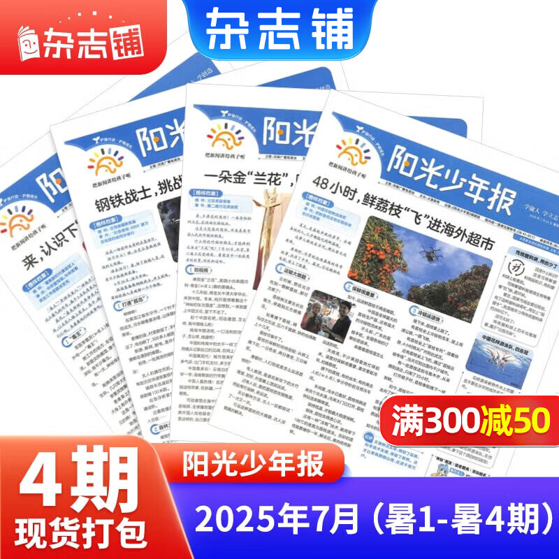 阳光少年报小学版1年约42期 1-6年级小学生新闻时事热点 青少年课外知识阅读 语文拓展 儿童科普 2026/2025年全年订阅送好礼1-12/6月春夏合订本杂志铺非初中版大少年报纸好奇号开学阅读 【