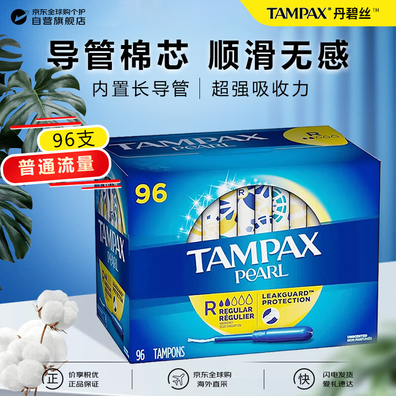 ����˿Tampax���ô���ڳ�������������96֧װ��ͨ����������˳������ 115Ԫ
