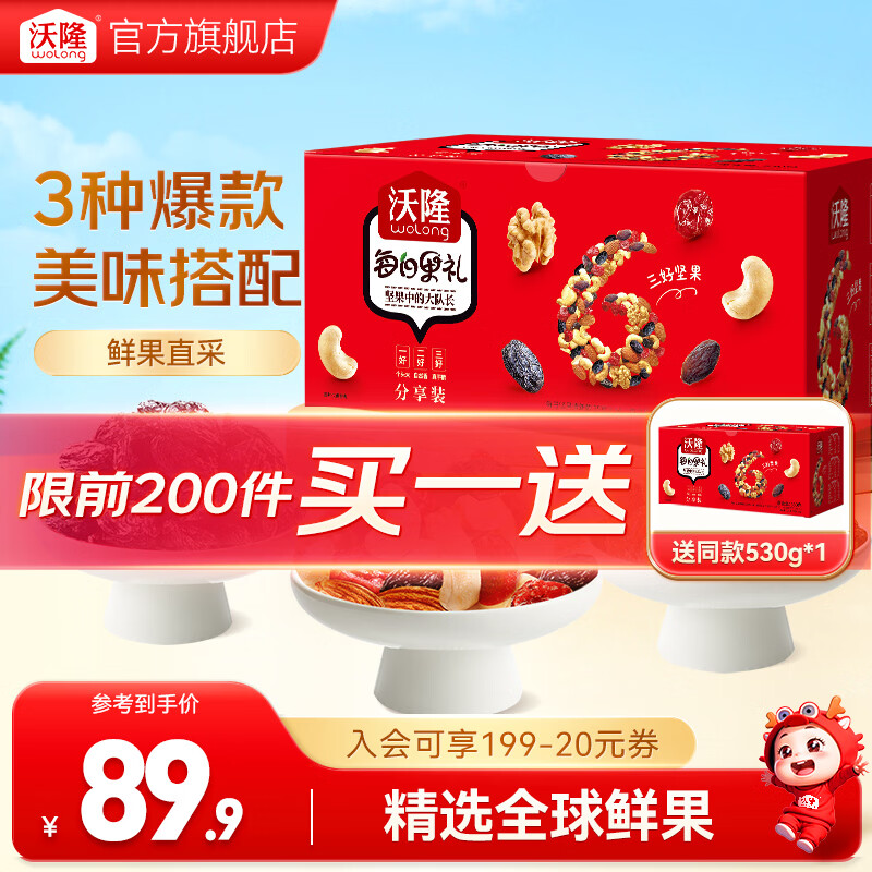 沃隆 每日坚果盒装节日礼盒送礼团购坚果炒货混合干果仁零食大礼包 530g每日果礼