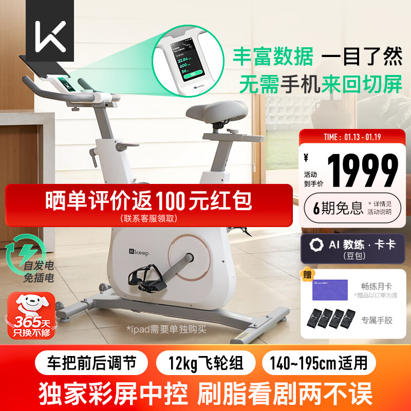 Keep动感单车 家用健身器材12kg飞轮组 升级彩屏C3全能 自发电K0105E