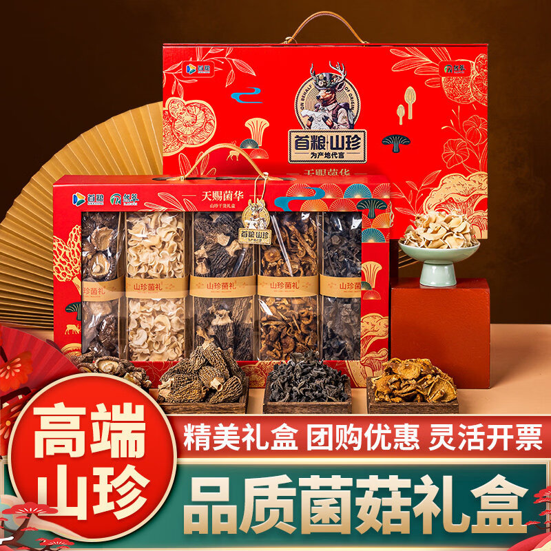 首糧山珍禮盒羊肚菌香菇組合菌菇禮盒年貨山珍干貨 天賜菌華山珍禮盒720g