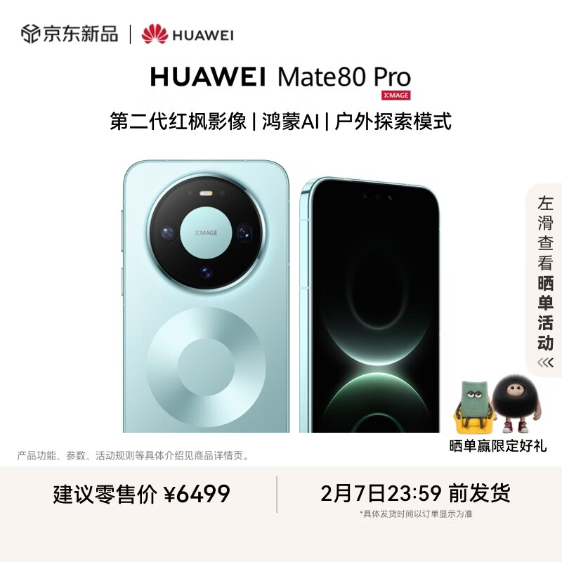 HUAWEI Mate 80 Pro 麒麟9030 12GB+512GB云杉绿 第二代红枫影像 鸿蒙AI 户外探索模式 华为直屏鸿蒙手机
