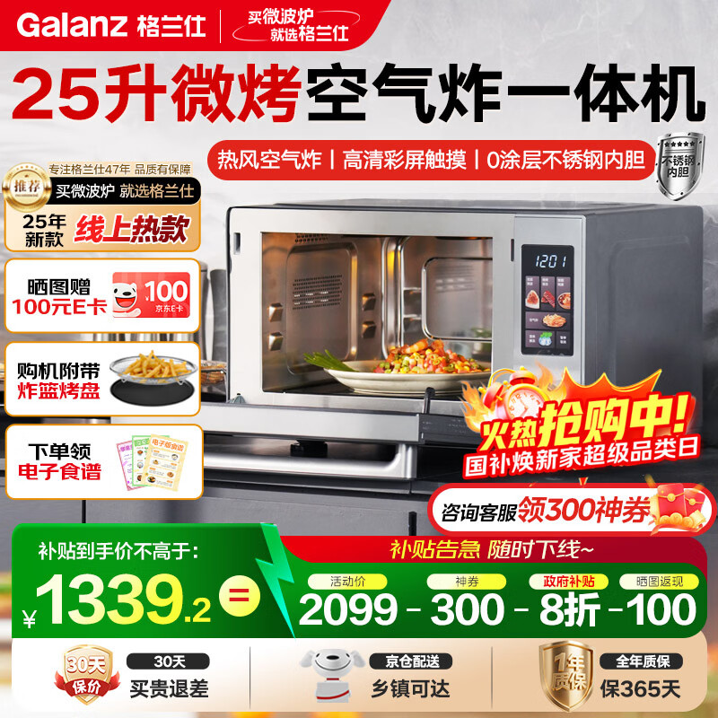 �����ˣ�Galanz��΢��ըһ�� 25��900��һ����Чƽ�岻����ڵ� ����΢��¯ ���������Ĥ  AU(G0)�����Ҳ����� 1679.2Ԫ
