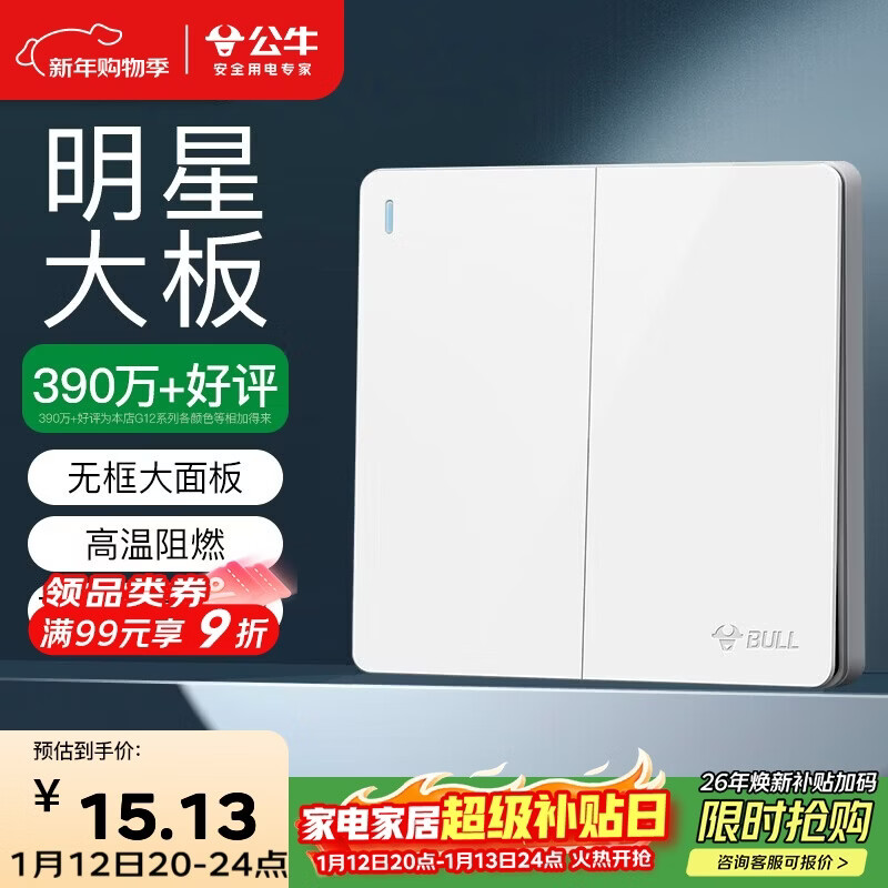 公牛（BULL）开关插座 G12系列 二开双控开关86型大面板开关G12K212 象牙白