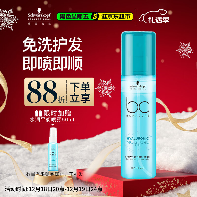 施华蔻专业水润喷雾润发液200ml免洗护发素柔顺清爽干发护理滋润发卷发护发