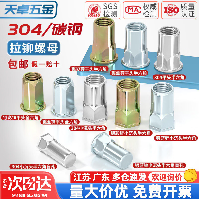 天卓五金六角拉铆螺母镀锌/不锈钢盲孔平头铆螺母沉头拉卯m4m5m6m8m10L M10平头半六角盲孔(5个)兰锌