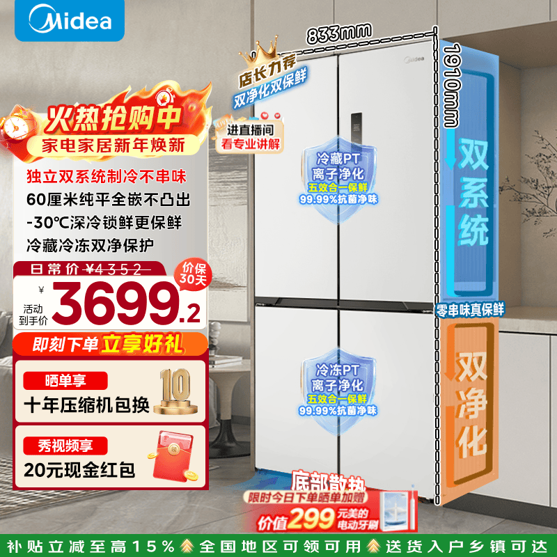 Midea/���� ����ϵ��508�� ʮ������ ���� BCD-508WUSPZM(E)  3611.76Ԫ